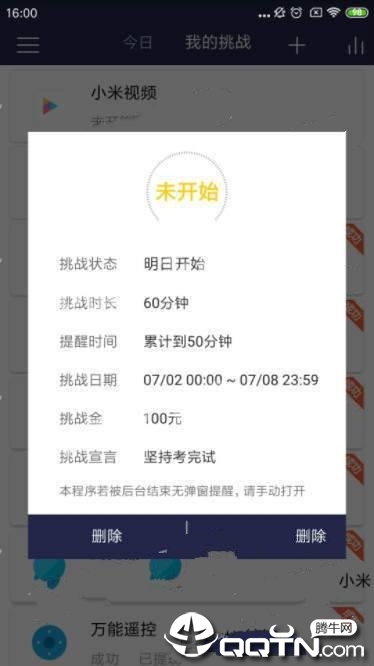 小自律  v2.0.11图3
