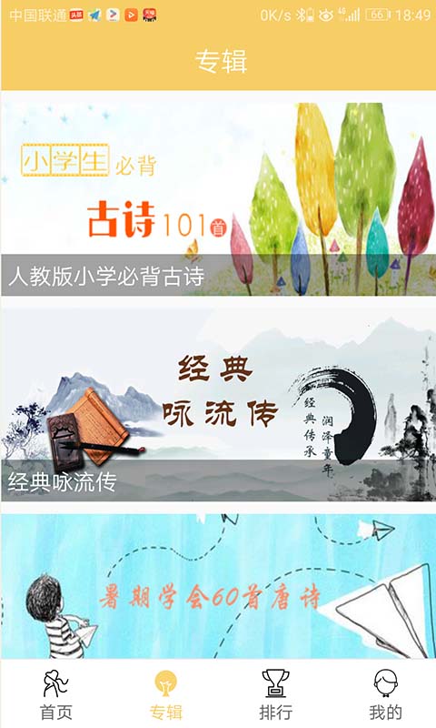 惜墨学唐诗  v3.0.3图3