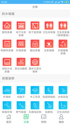房屋保姆  v1.0.4图4