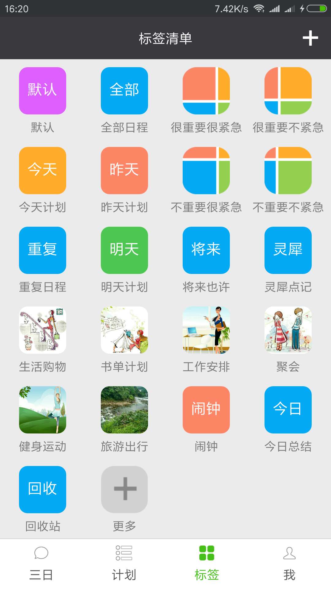 非凡日程  v1.1.8图4