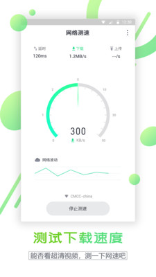 网速测试  v1.0.8图2