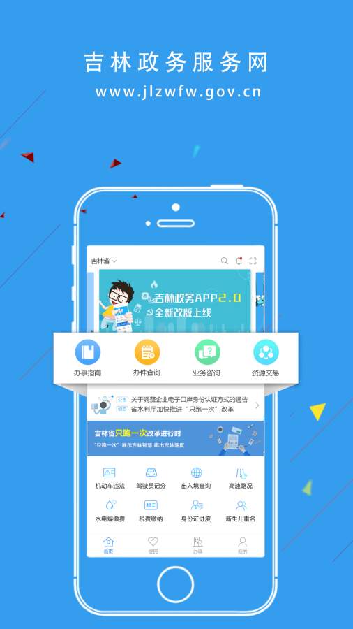 吉林政务服务