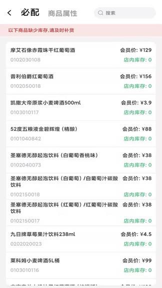 坷垃店管  v1.8.6图3