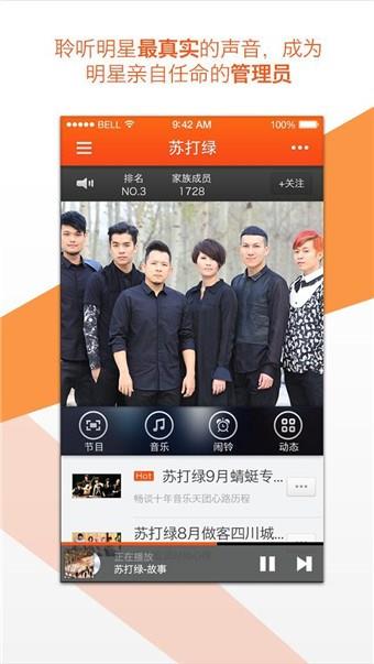 明星FM(明星官方互动平台)  v1.2.1图2