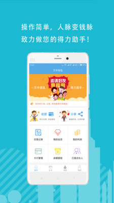 万丰钱包  v1.0.9图5