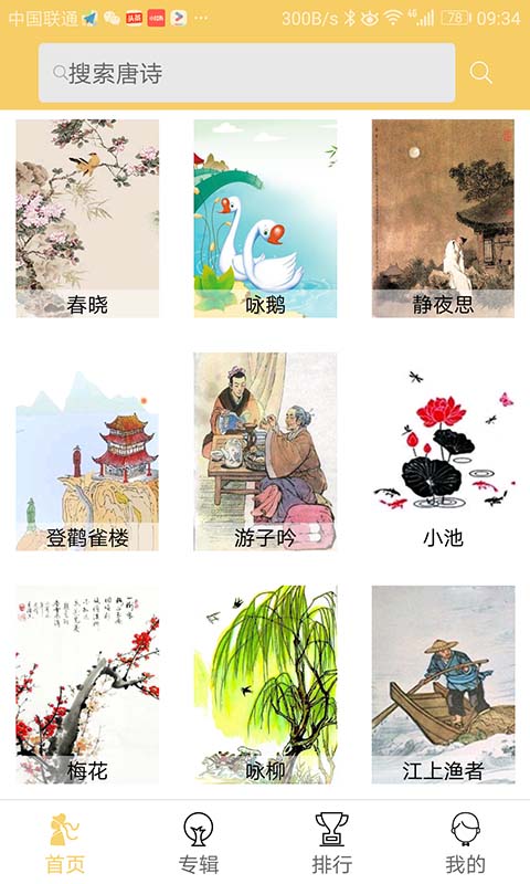 惜墨学唐诗  v3.0.3图2