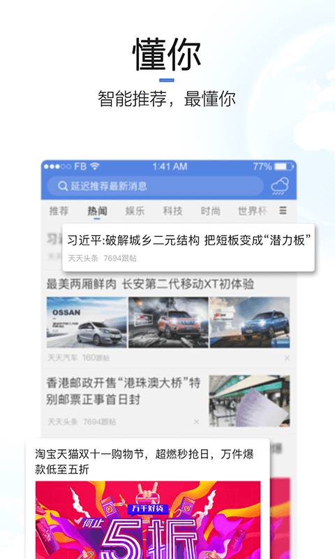 天天头条  v2.2.2图4