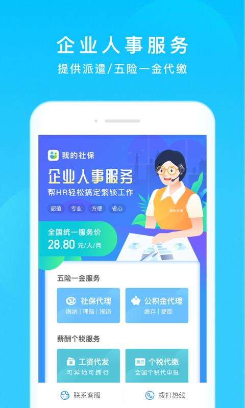 五险一金  v3.6.3图5