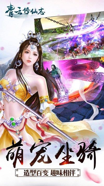 青云修仙诀红包版  v2.0图3