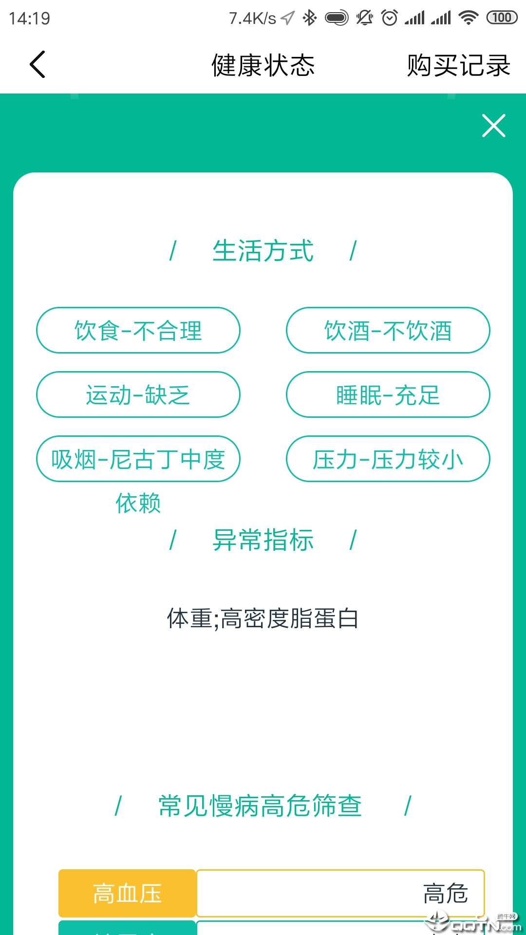 净珏健康  v3.0.4图3