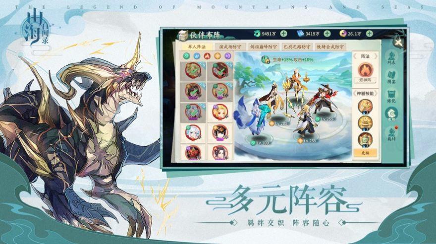 山海异闻录