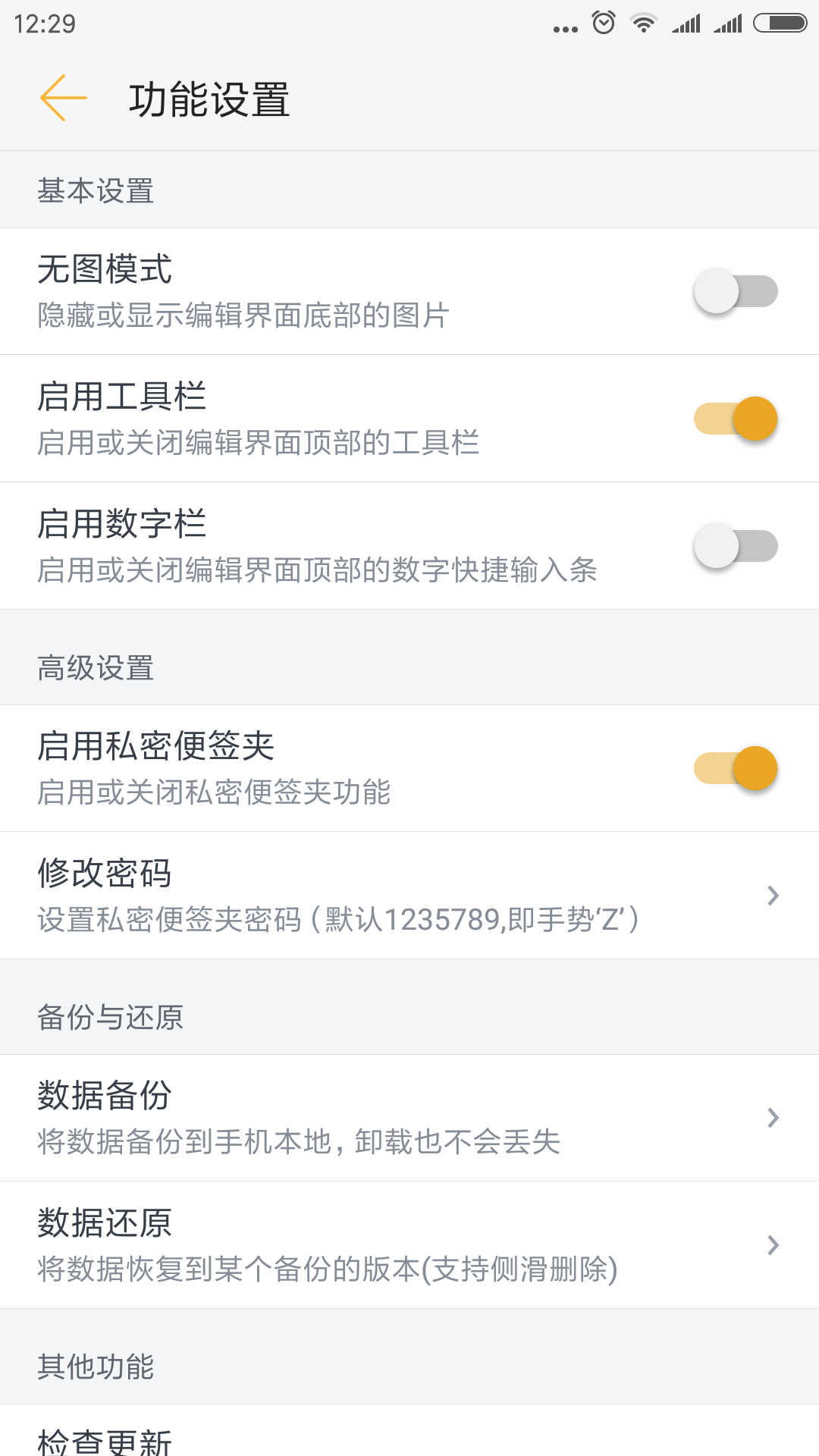 便签  v3.2.2图4