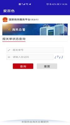 爱百色  v1.0图1