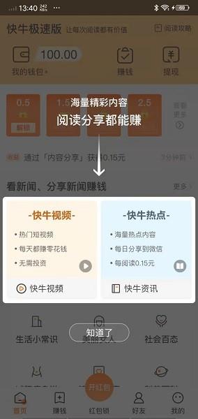 快牛极速版红包  v1.0图1