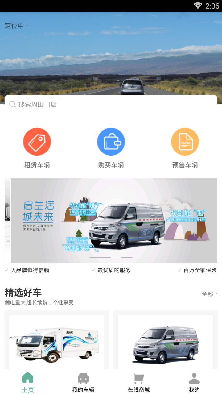 启城出行  v1.2.2图1