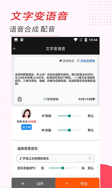 文字变语音  v202205161137图3