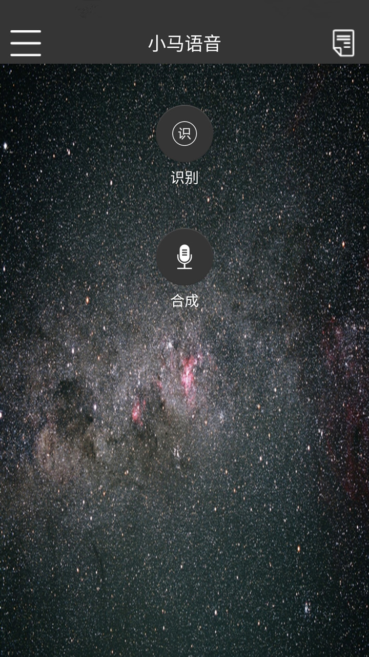 小马语音识别  v4.0.3图1