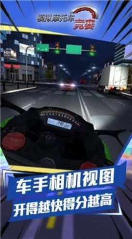 摩托车竞赛达人  v1.0.2图1