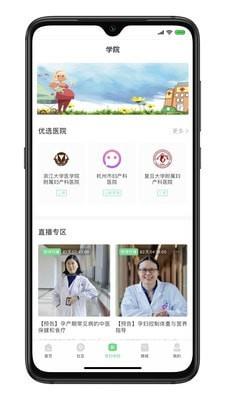 新妈出发  v1.0.2图4