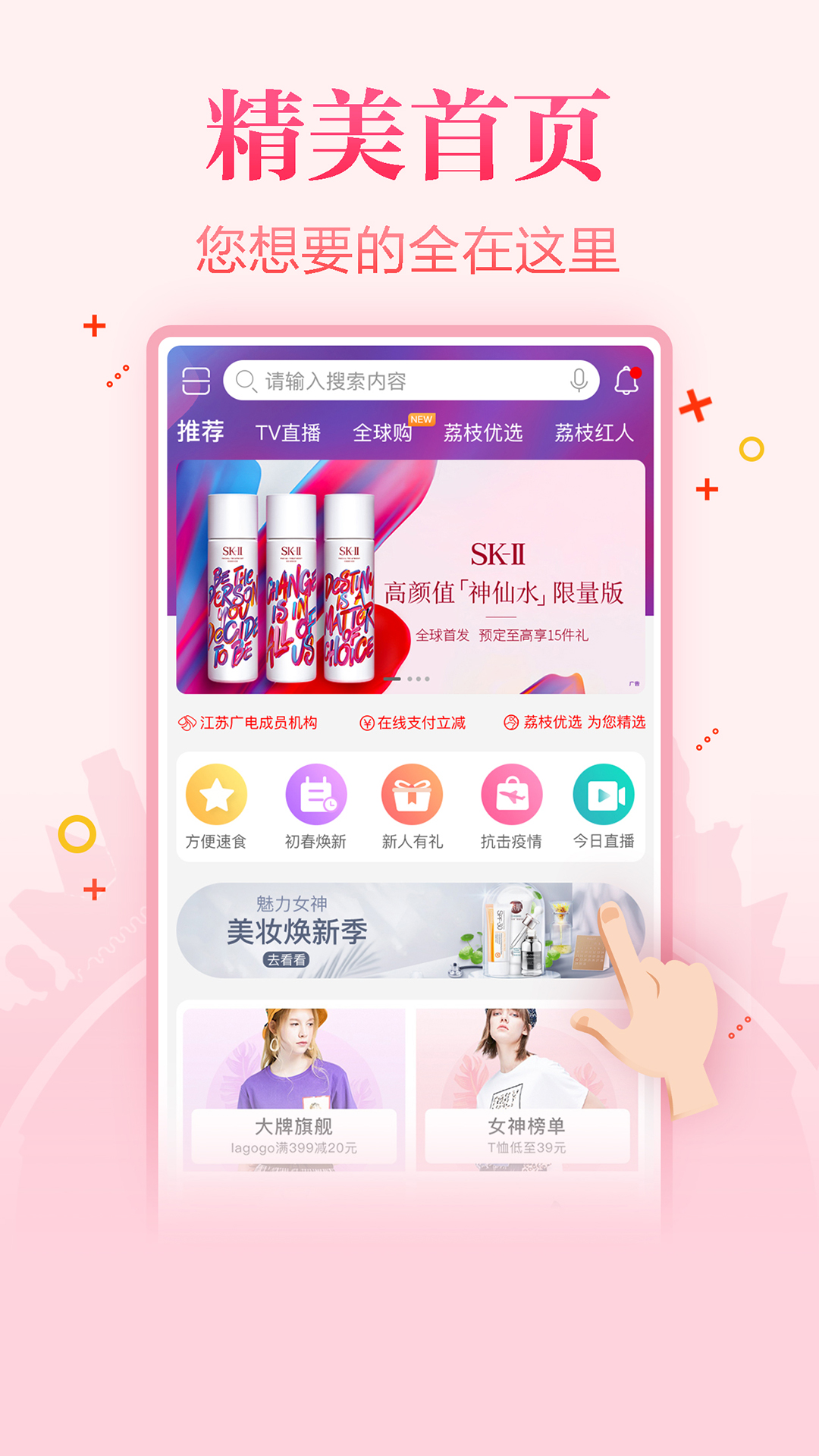 好享购物  v9.2.1图1