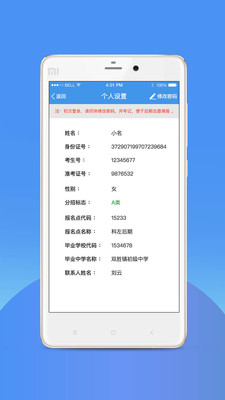 中考志愿填报助手  v2.2图4