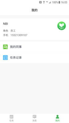 农场守望者  v3.6.1图4