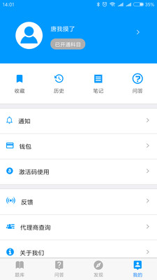 速题库
