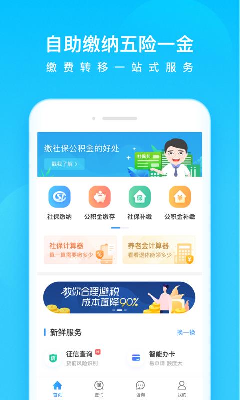 五险一金  v3.6.3图2