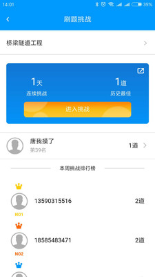 速题库  v3.4.1图3