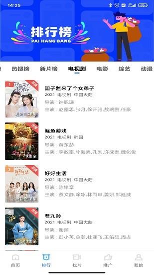 东森影视官方版  v1.8.0图3