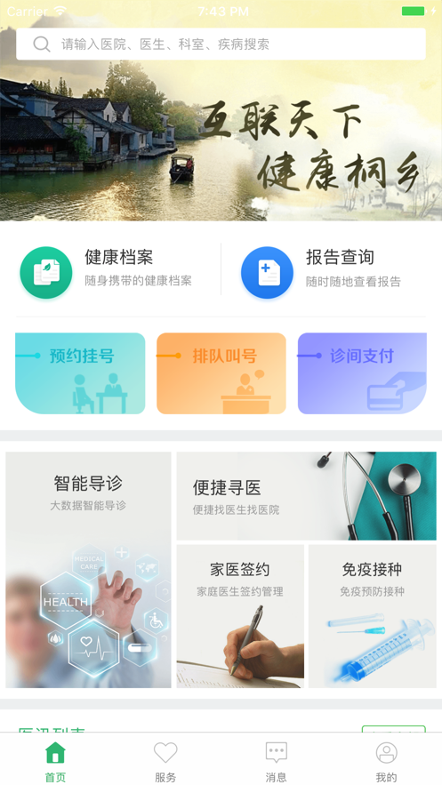 健康桐乡  v3.6.4图2