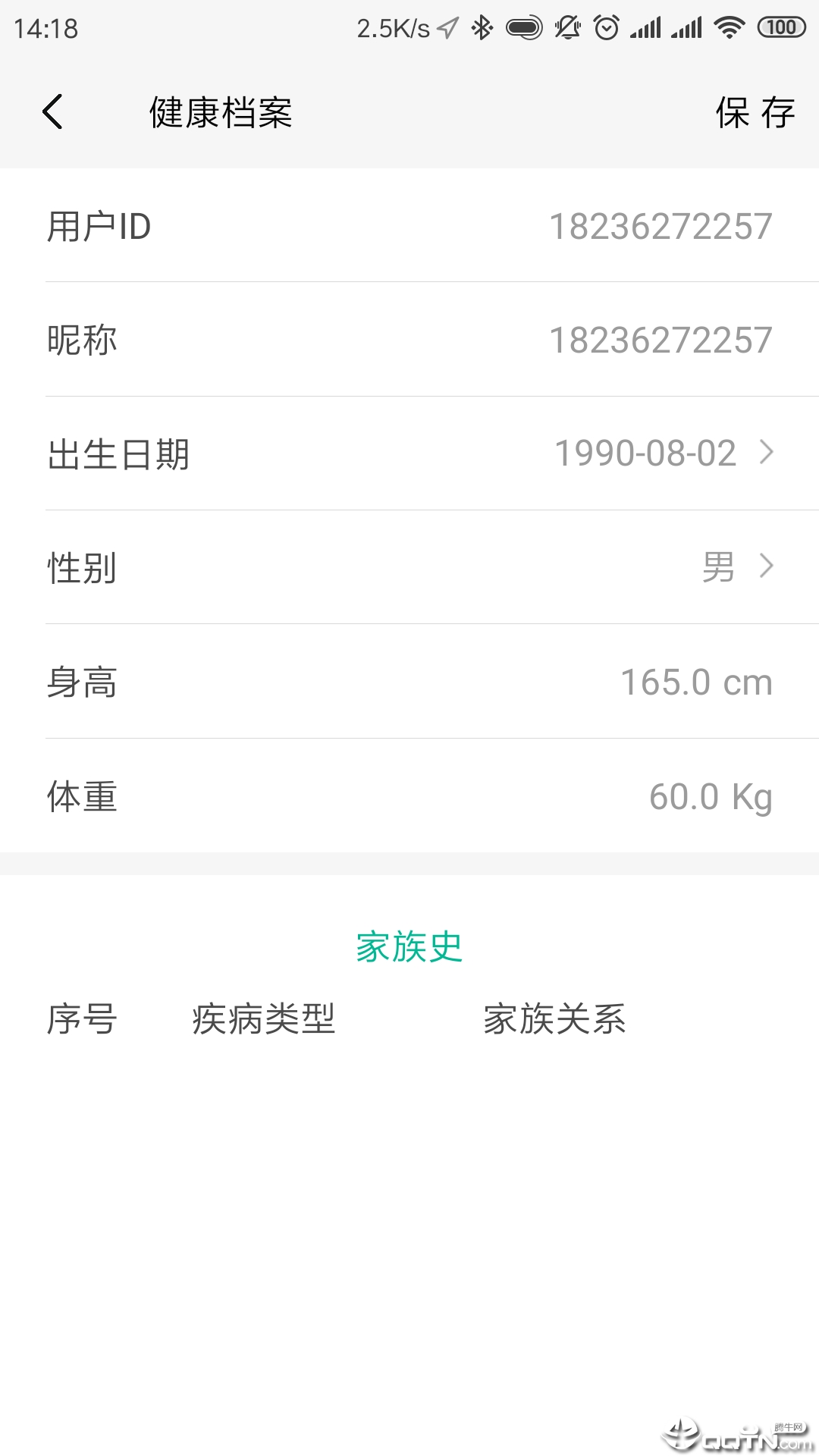 净珏健康  v3.0.4图4