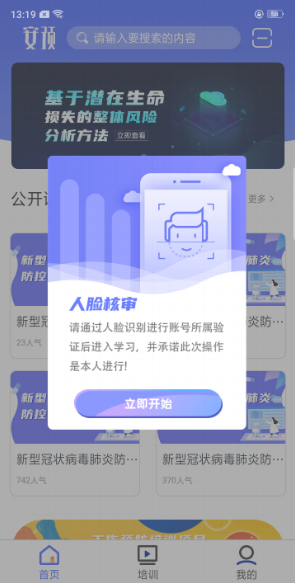 安预  v3.3.0图2