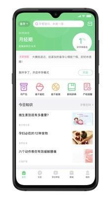 新妈出发  v1.0.2图1