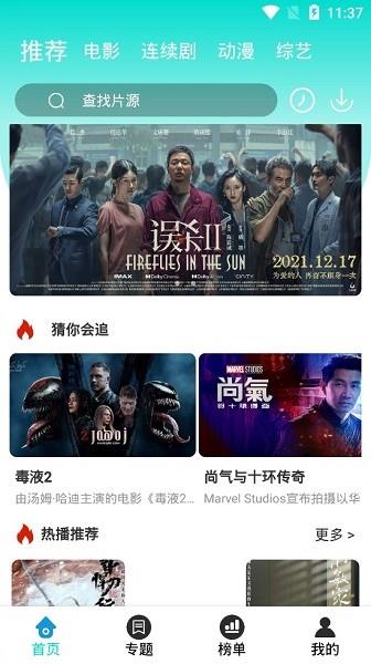 天启影院2022  v6.0图1