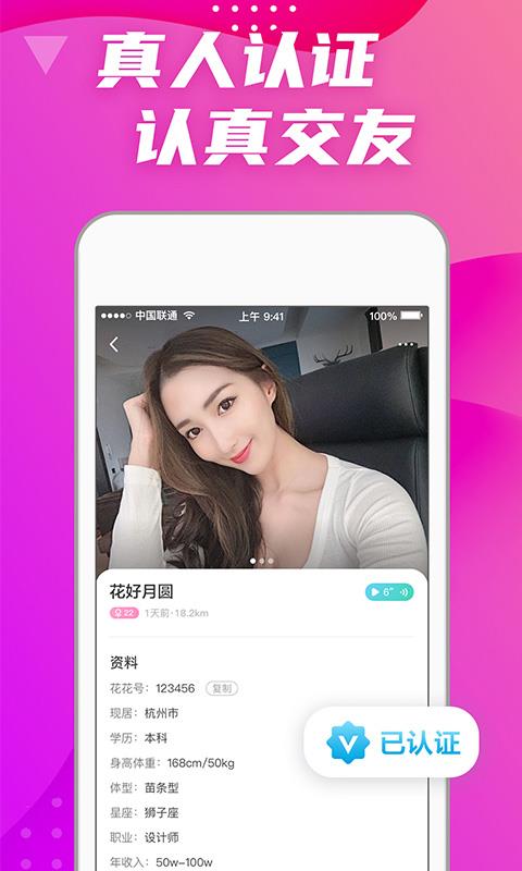 偏爱交友  v2.9.2图3