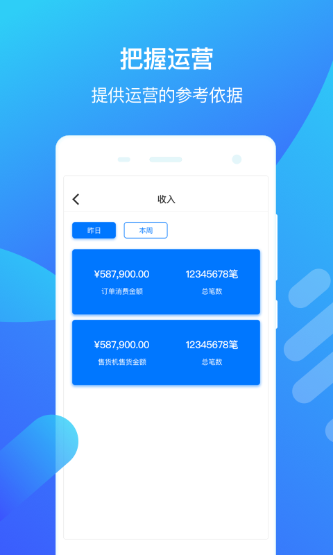 好享瘦店长端  v1.6.2图3
