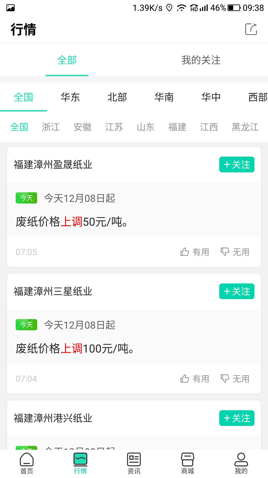 纸去哪了  v2.6.3图4