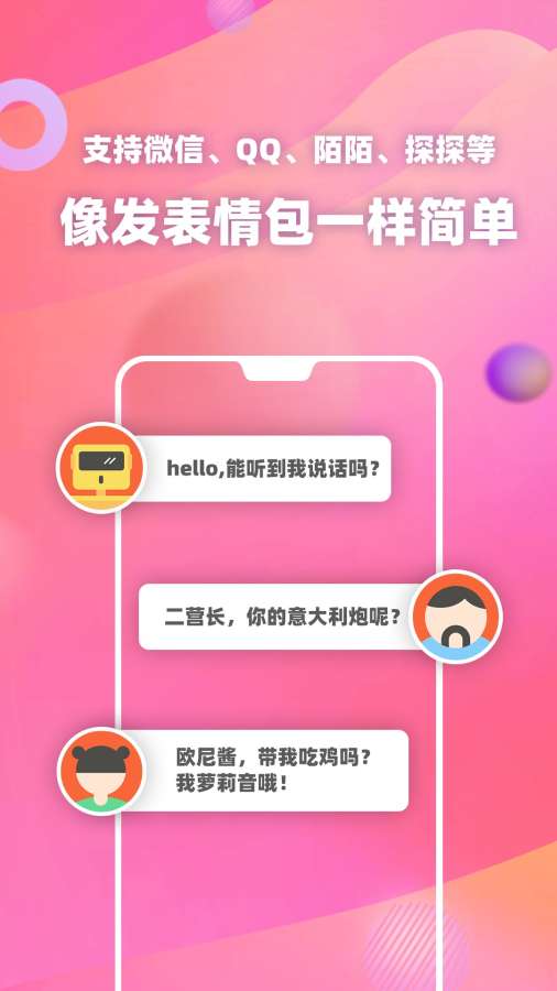 熊二变声器  v1.0.23图1
