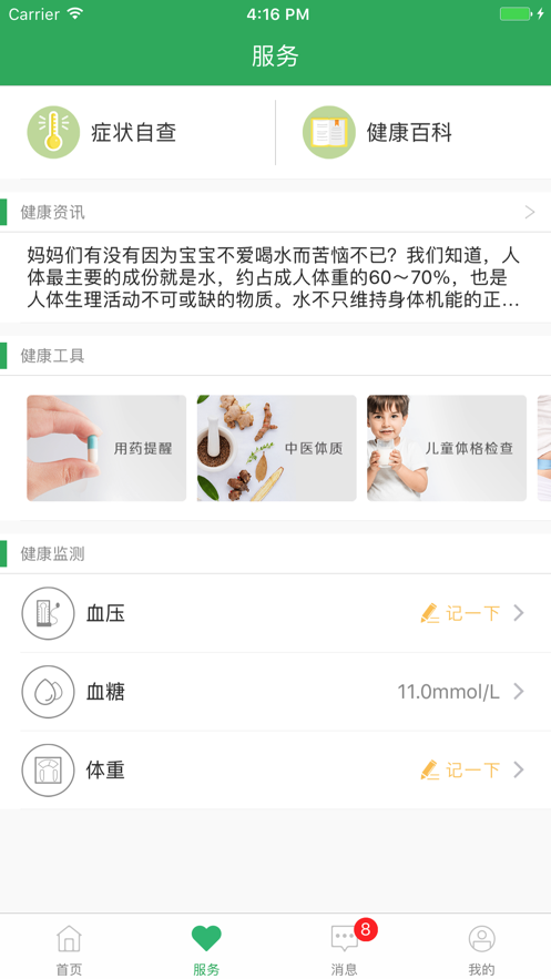 健康桐乡  v3.6.4图3