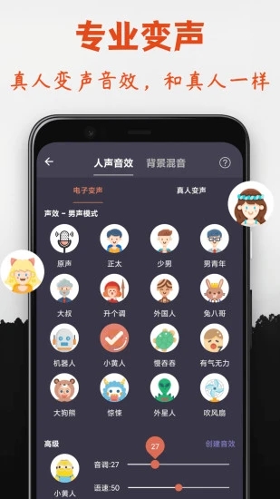 专业变声器  v5.1图3