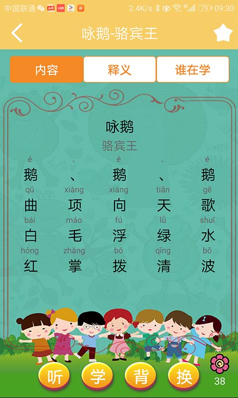惜墨学唐诗  v3.0.3图4