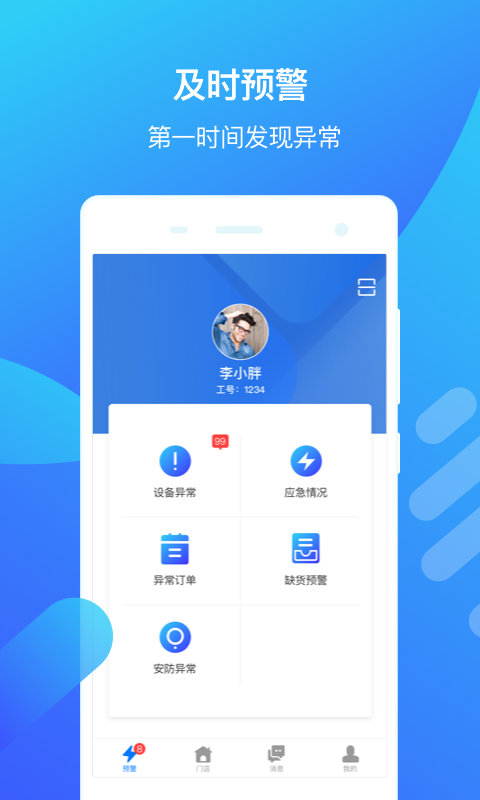 好享瘦店长端  v1.6.2图1