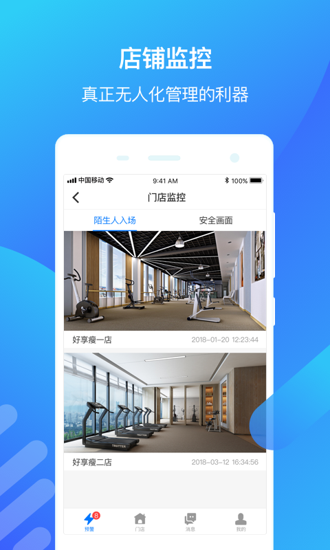 好享瘦店长端  v1.6.2图4