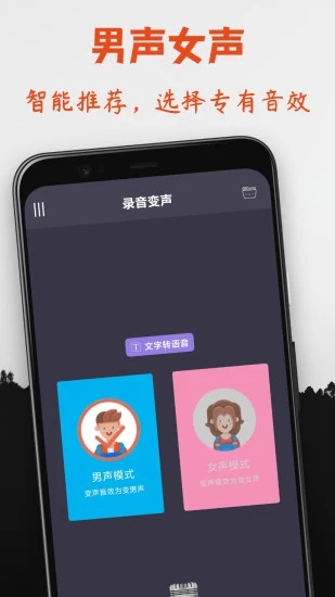 专业变声器  v5.1图1