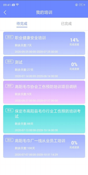安预  v3.3.0图4