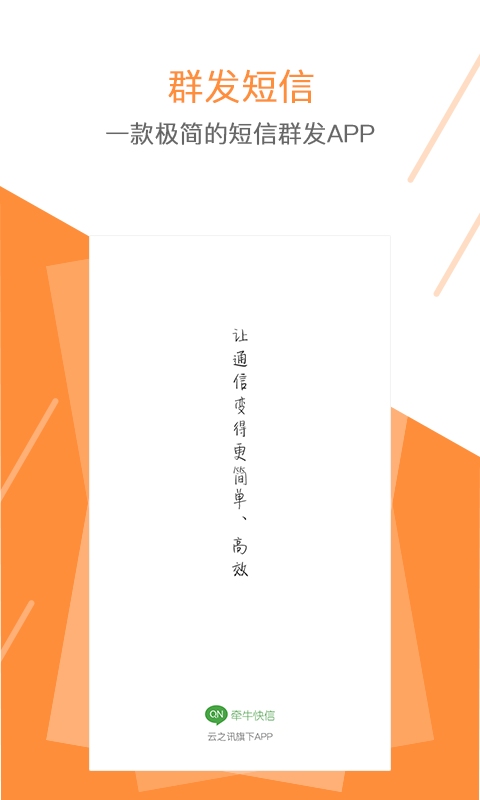 牵牛快信  v1.1.0图1