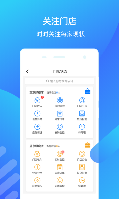 好享瘦店长端