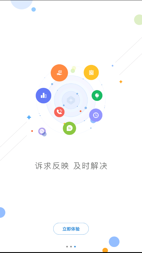 济企通  v1.3.1图3