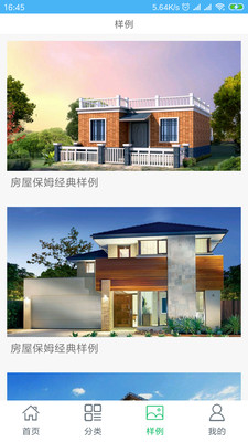 房屋保姆  v1.0.4图1